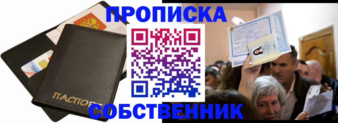 временная регистрация собственник в Пестово