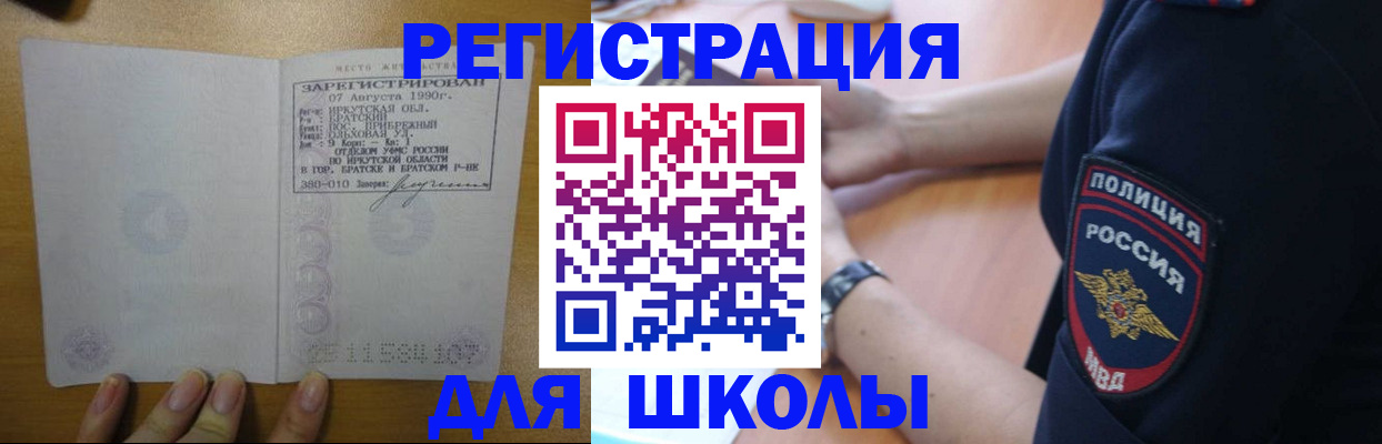 регистрация для школы в Пестово